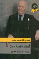 تحميل رواية أعداء pdf مجانا ل إسحق باشيفيس سنجر | كتب pdf