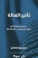 تحميل رواية تأثير الهالة تأليف فيل رونتسفيغ pdf مجانا | مكتبة كتب pdf