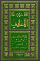 تحميل وقراءة كتاب الأغاني تأليف أبو الفرج الأصفهاني pdf مجانا
