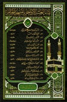 تحميل كتاب لقاء العشر الأواخر بالمسجد الحرام المجموعة الثالثة عشرة 1431 ه = 150163 pdf مجانا ل مجموعة من العلماء | كتب pdf