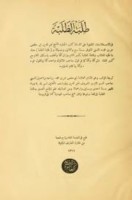 تحميل كتاب طلبة الطلبة في الاصطلاحات الفقهية على ألفاظ كتب الحنفية pdf مجانا ل عمر بن محمد النسفي | كتب pdf