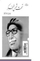 تحميل كتاب تحت شمس الفكر تأليف توفيق الحكيم pdf مجانا | مكتبة كتب pdf