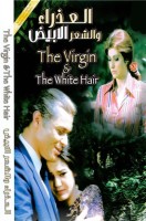 تحميل رواية العذراء والشعر الابيض تأليف إحسان عبد القدوس pdf مجانا | مكتبة كتب pdf