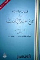 تحميل وقراءة كتاب لمحات إجتماعية من تاريخ العراق الحديث جـ6 تأليف د. علي الوردي pdf مجانا