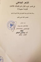تحميل كتاب الشعر الجاهلي في تفسير غريب القرآن لابن قتيبة -دراسة أسلوبية- تأليف الدكتور عبدالله خضر حمد pdf مجانا | مكتبة كتب pdf
