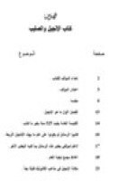 تحميل كتاب الإنجيل والصليب تأليف عبد الاحد داود pdf مجانا | مكتبة كتب pdf