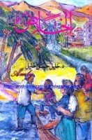 تحميل رواية الخلاص تأليف د. خليل حسن خليل pdf مجانا | مكتبة كتب pdf