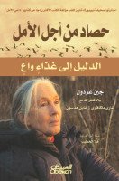 تحميل رواية حصاد من أجل المال تأليف جين غودول pdf مجانا | مكتبة كتب pdf