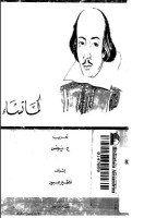 تحميل رواية كما تشاء تأليف وليم شكسبير pdf مجانا | مكتبة كتب pdf