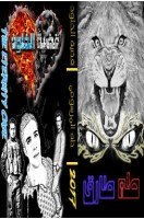 تحميل وقراءة كتاب قضية الخلود تأليف طه طارق المرسومي pdf مجانا