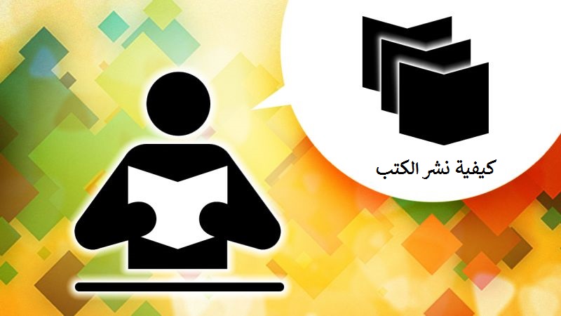 كيفية نشر كتاب على موقع كتب pdf | مكتبة كتب pdf منصة نشر كتب عربية إلكترونية pdf
